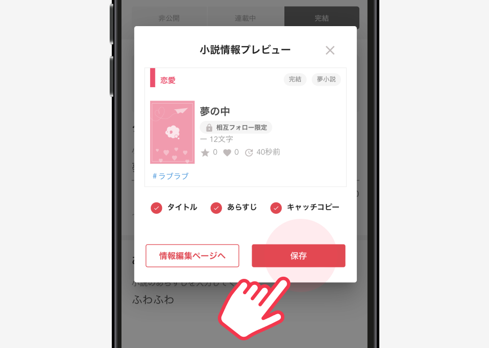 yume様☆確認用 ふさわしい