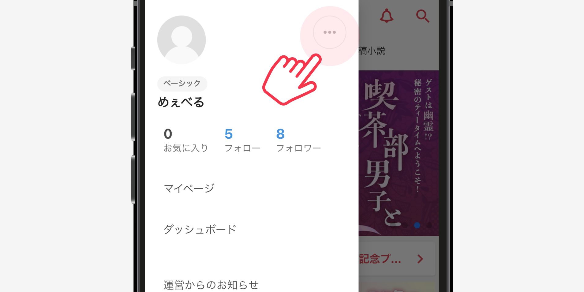 別のアカウントに切り替えたい – プリ小説FAQトップ