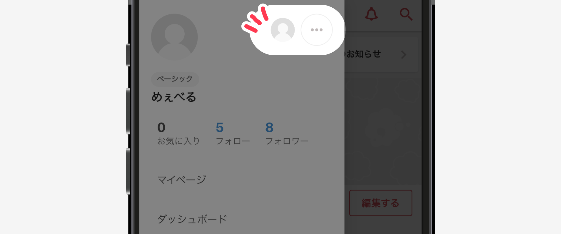 別のアカウントに切り替えたい – プリ小説FAQトップ
