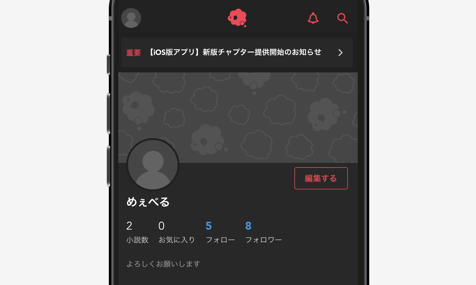 ダークモードを使いたい – プリ小説FAQトップ