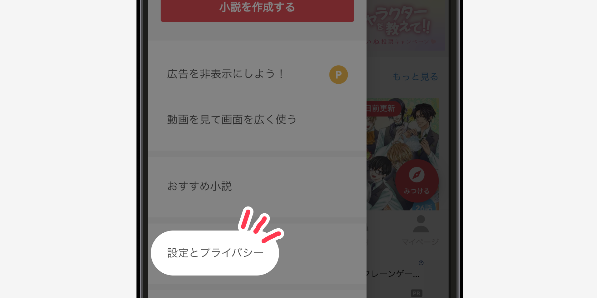 ダークモードを使いたい – プリ小説FAQトップ