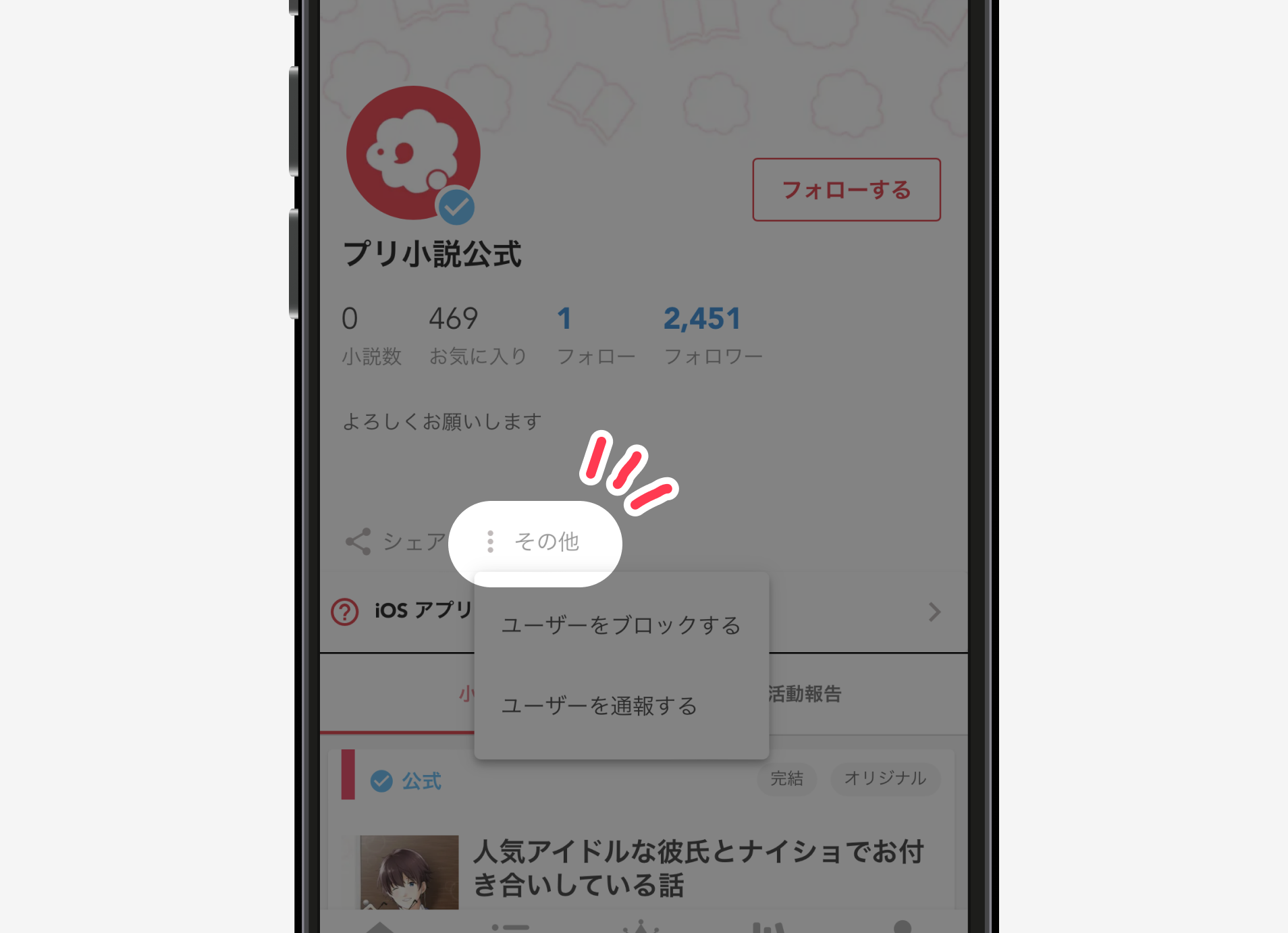 ブロック機能について – プリ小説FAQトップ