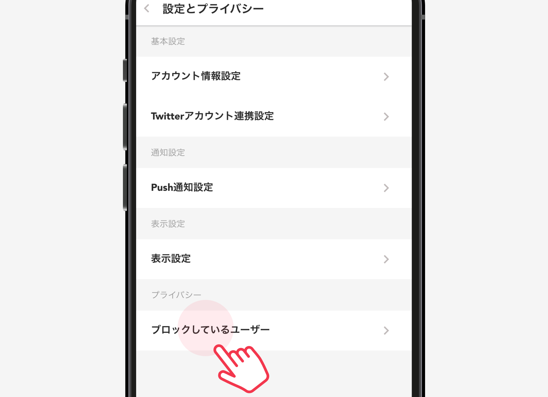 ブロック機能について – プリ小説FAQトップ