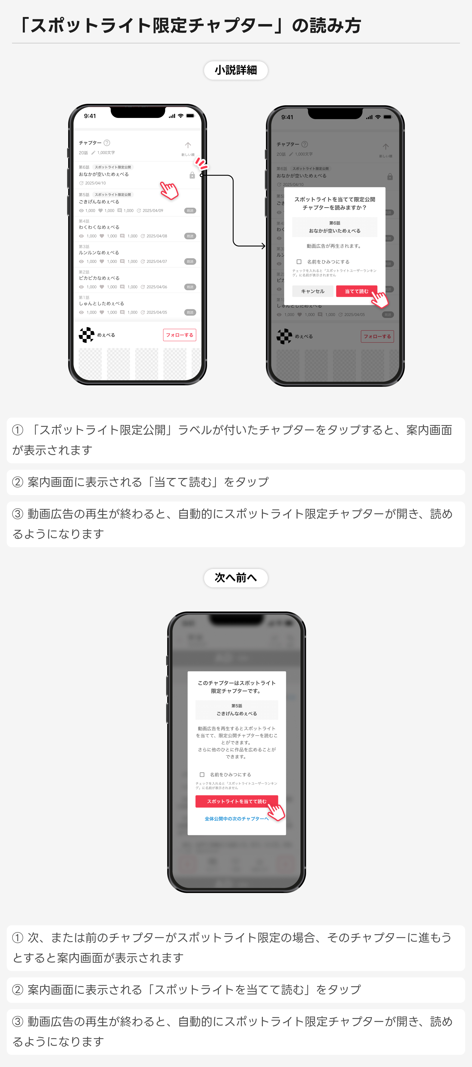 3_20250411_spotlight-chapter-howto-read.png