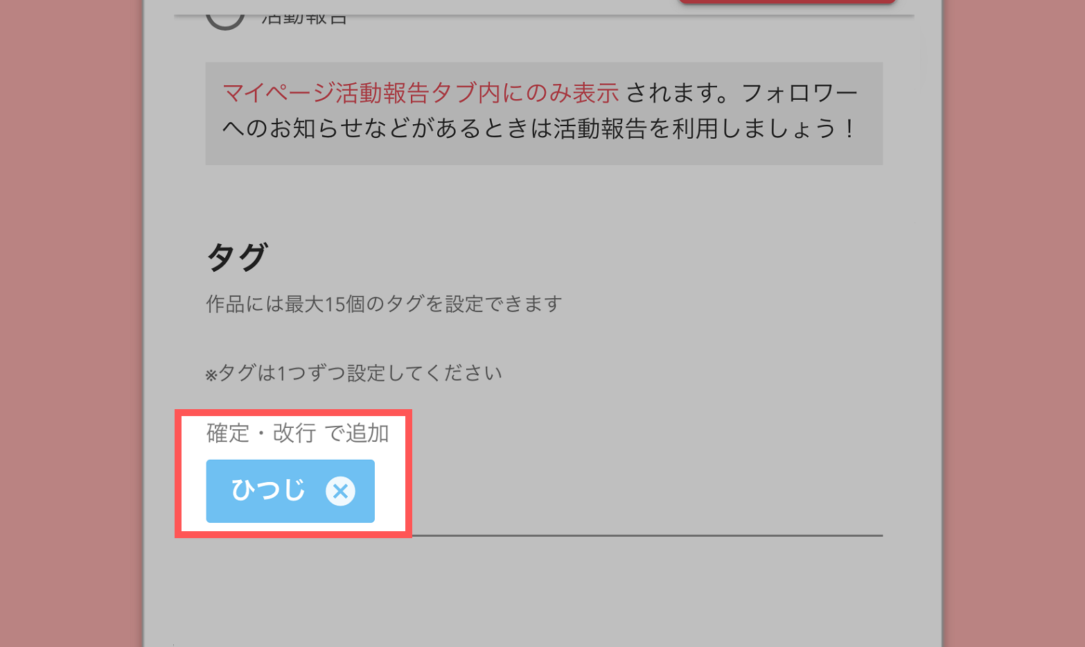 小説にタグを設定したい プリ小説faqトップ