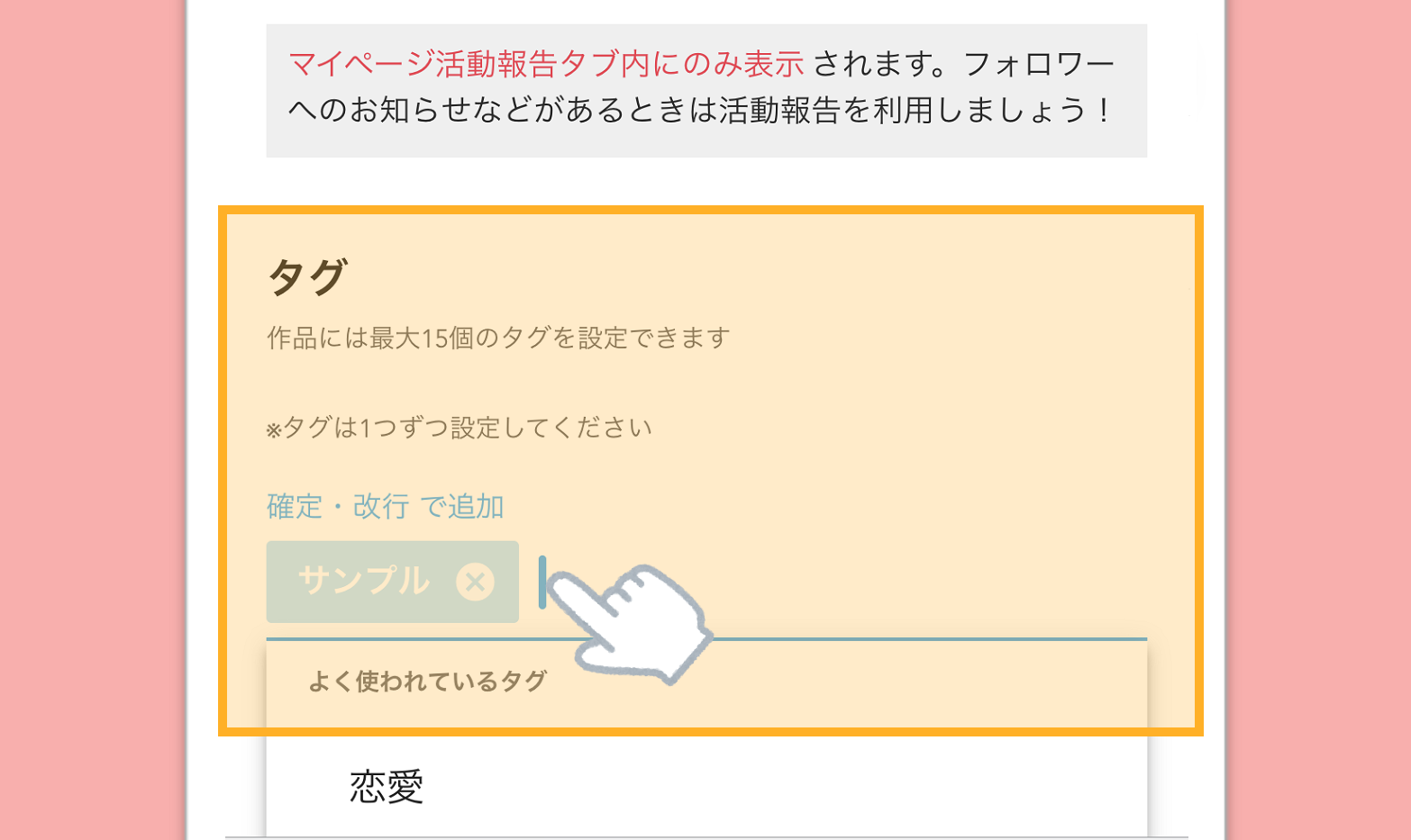 小説にタグを設定したい プリ小説faqトップ