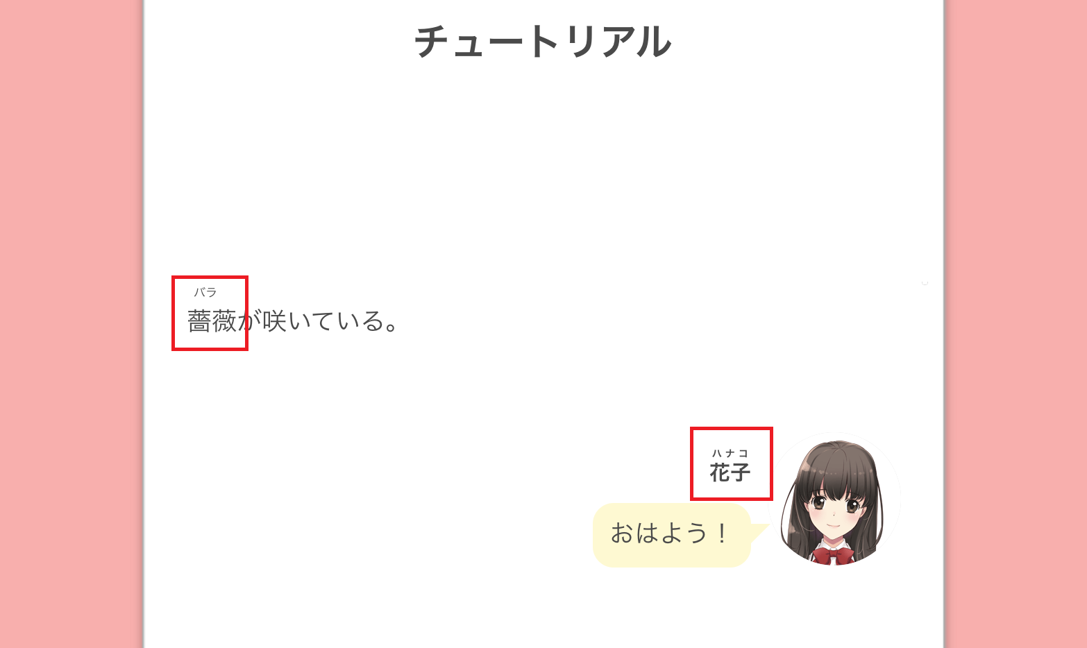 ふりがな（ルビ）機能の使い方 – プリ小説FAQトップ